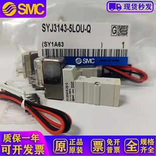 5LZD 5LOZ SYJ3143 SYJ3240 5LZ 5LOU 电磁阀SYJ3140 5MZ