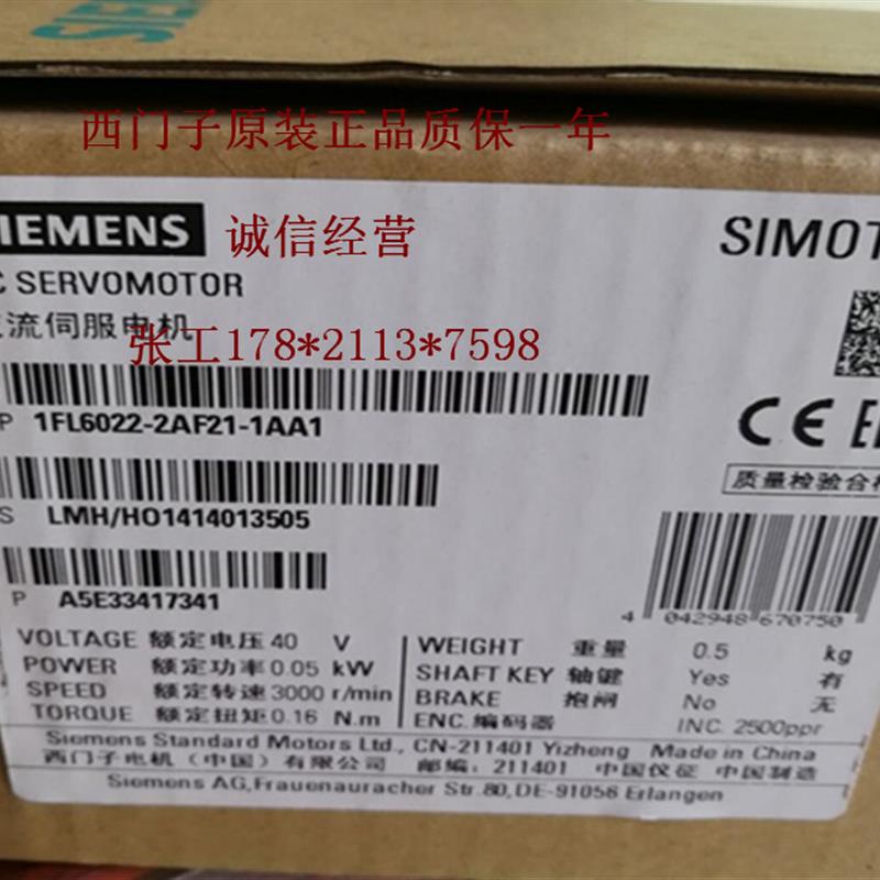 1FL6022-2AF21-1AA1 V90低惯量伺服电机0.05KW TTL2500芳