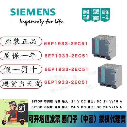 6EP1933-2EC51 SITOP不间断电源 15A UPS500S 6EP19332EC51