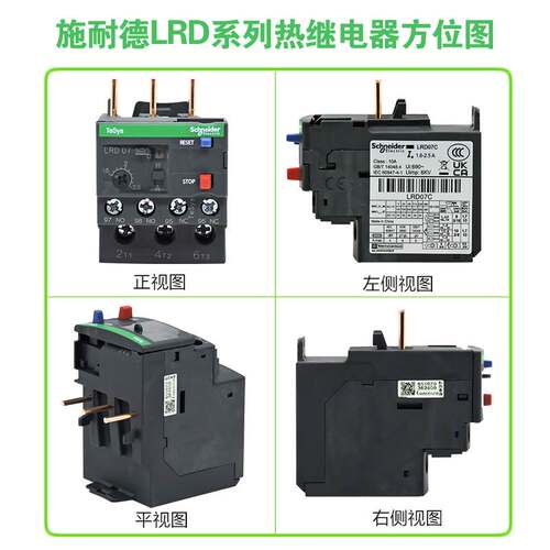 施耐德三相热过载保护继电器LRD01C 04C 06C 08C 10C 16C 22C 35C