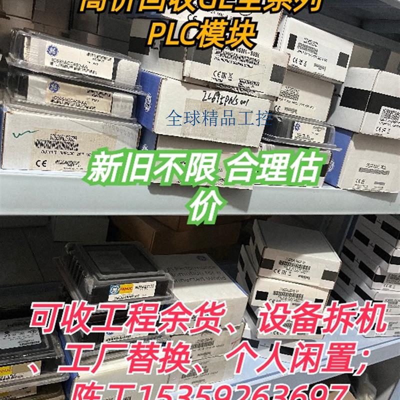 高价回收IC694ALG220、IC694ALG221、IC694ALG222输入模块