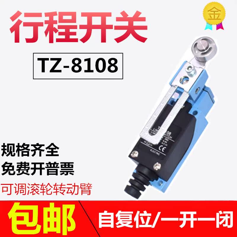 原装 行程开关限位微动开关TZ-8108 滚轮自复位AZ ME TZ-8108