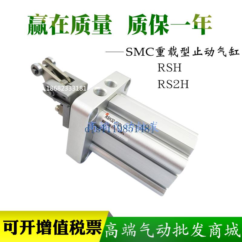 SMC重载型止动气缸RSH32-10-20-30-40-50-63-DL B T TWQ TWM RS2H