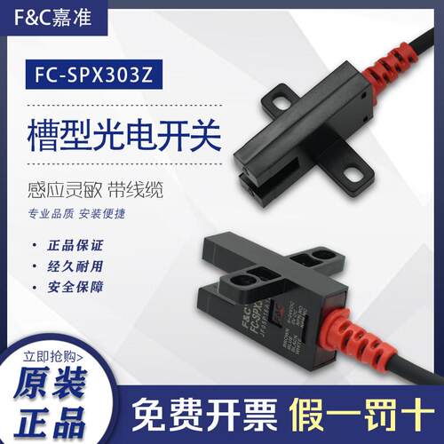原装F&U型槽型光电开关FC-SPX303Z可替换EE-SX672-WR PM-T45