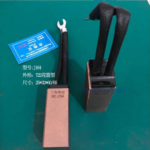 上海摩超碳刷 电刷 25*32*60发电厂水泥厂用J164/J204/J201 CM80