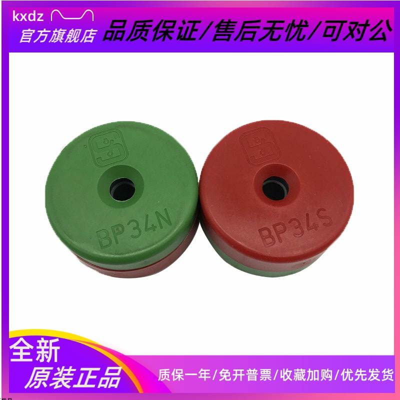 蒂森电梯限位磁豆 电梯红绿磁铁  限位磁铁 BP34N BP34S