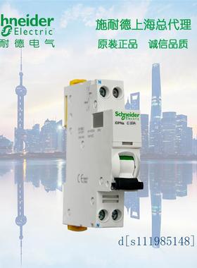 施耐德小型断路器 iDPNa C40A 4.5KA A9P08640