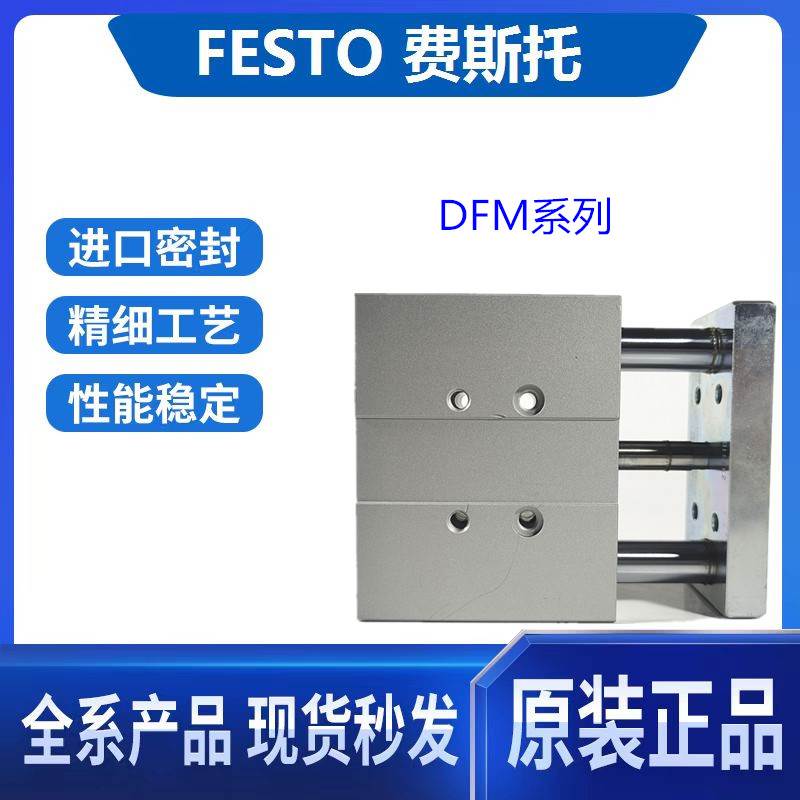 FESTO费斯托现货气缸DFM-12-16-10-25-30-40-50-80-100-P-A-GF-KF