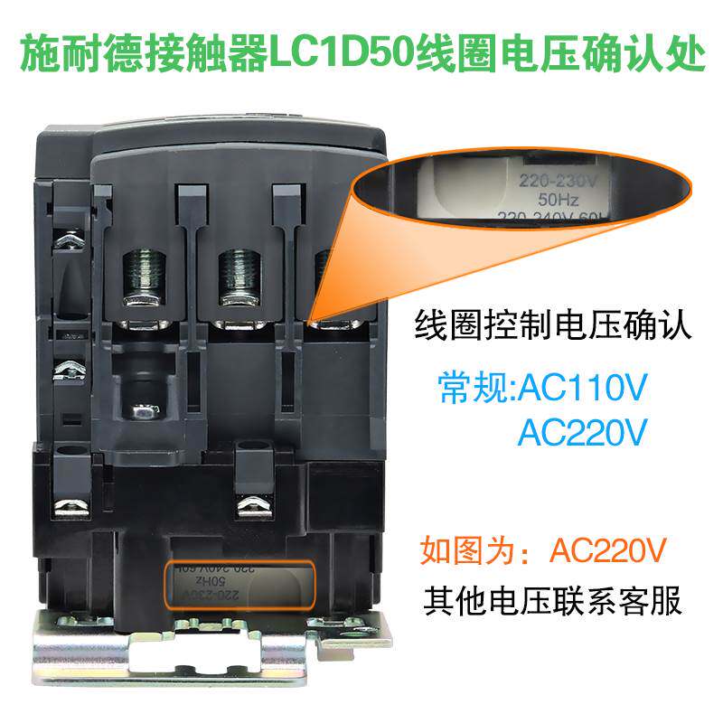 施耐德交流电梯接触器LC1-D50M7C F7C 电磁线圈控制电压110V 220V