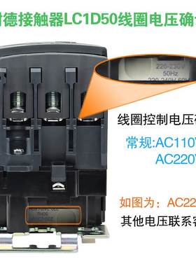 施耐德交流电梯接触器LC1-D50M7C F7C 电磁线圈控制电压110V 220V