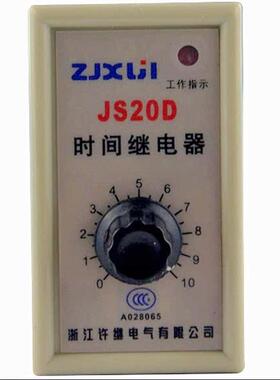 晶体管时间继电器 JS20D 10S 30S 60S AC36V 断电延时 配底座
