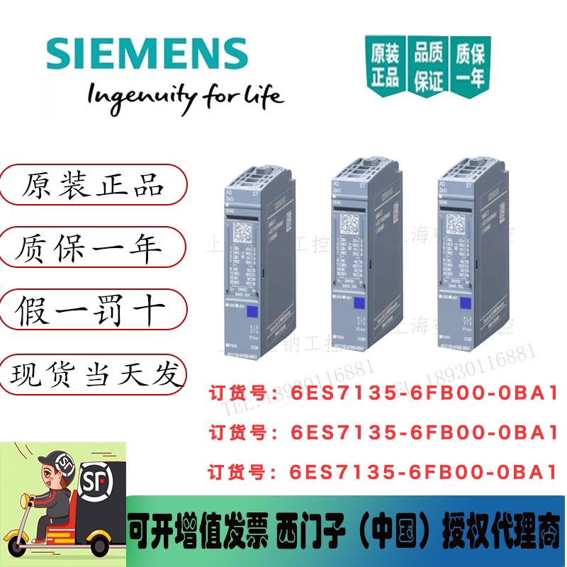 6ES7135-6FB00-0BA1 ET200 SP 模拟量输出模块 6ES71356FB000BA1