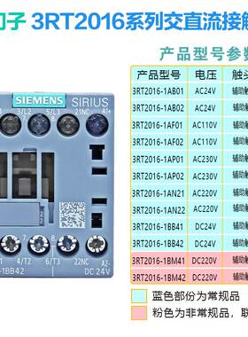西门子交直流电磁电梯接触器3RT2016-1BB41 42 1AN21 22 1AF01 02