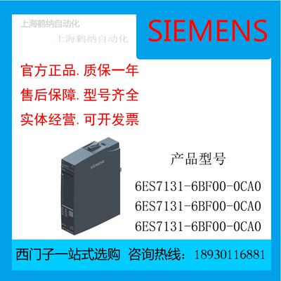 6ES7131-6BF00-0CA0ET200SP 数字输入模块6ES71316BF000CA0
