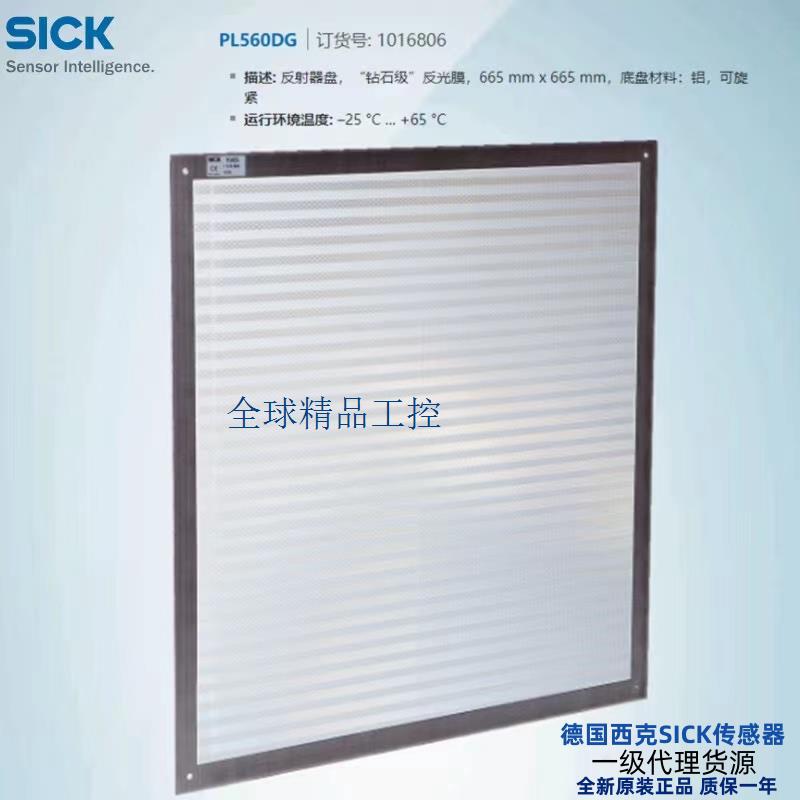 PL560DG德国西克SICK全新原装反射器/光学元件/订货号1016806