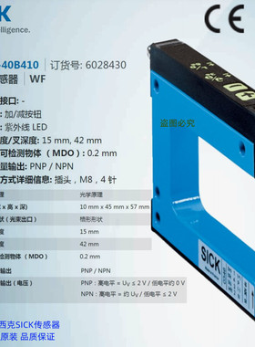 WF15-40B410德国西克SICK全新库存现货正品槽形传感器订货号60284