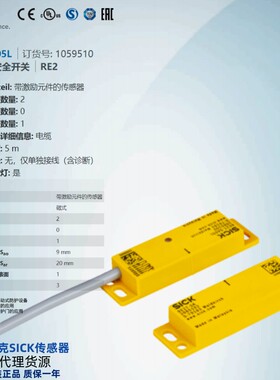 RE27-SA05L德国西克SICK全新库存现货非接触式安全开关订货号1059