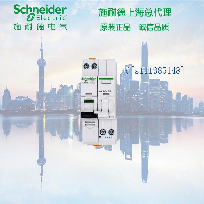 原装 施耐德 A9系列 IDPNA A9P08616+A9Y57625 双进双出带漏电