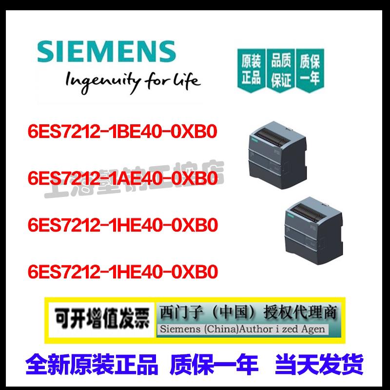 S7-1200CPU模块1212C6ES7 6ES7212-1BE40/1AE40/1HE40-0XB0