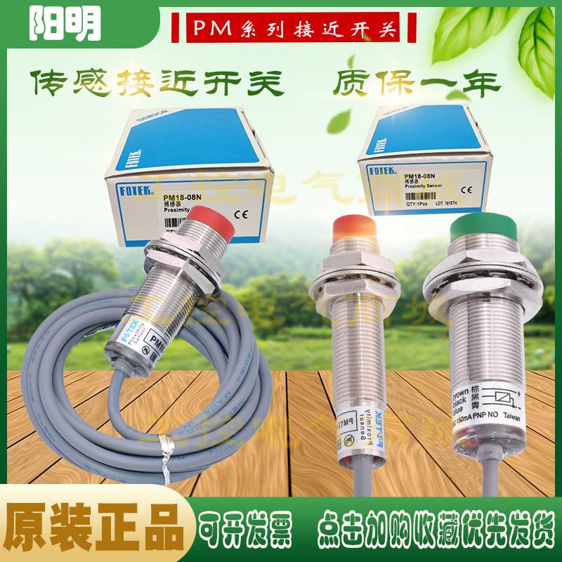 FOTEKPM18 PM12 PM08-08N 01 02 -04N 05 15P/N B/NS接近开关