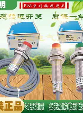 FOTEKPM18 PM12 PM08-08N 01 02 -04N 05 15P/N B/NS接近开关