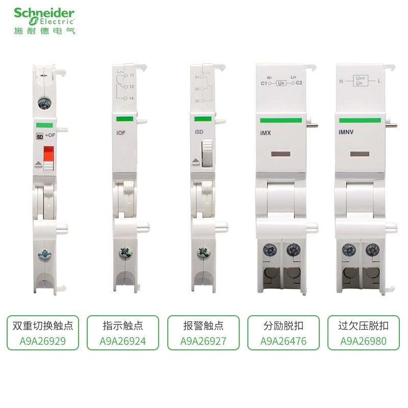 施耐德断路器 A9A26980过欠压脱扣单元 iMNV欠压脱扣器 适配iC65N