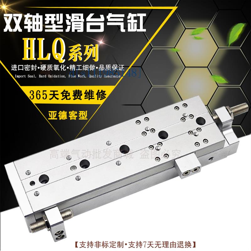 双轴型精密滑台气缸HLQ20X10X20X30X40X50S/AS/AF  HLQL亚德客型