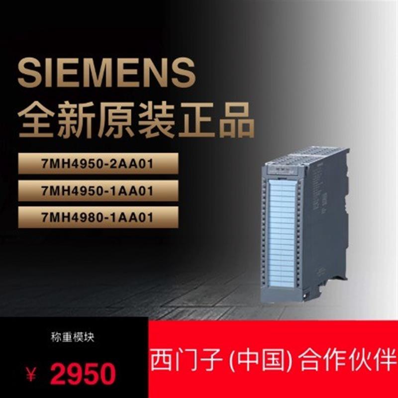 原装S7-1500系统WP522称重模块7MH495O/498O-2AAO1/1AAO1