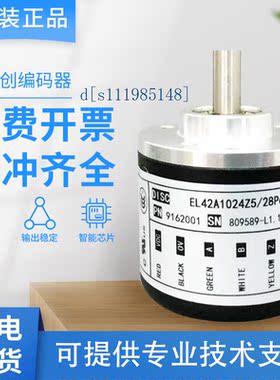 意尔创 EL42A1024Z5/28P6X6PR2 旋转编码器2000-360-500-600-100