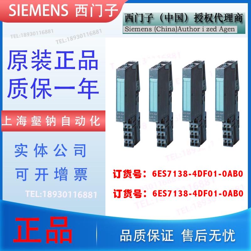 全新原装6ES7138-4DF01-0AB0 ET 200S电子模块 6ES7 1384DFO1OABO