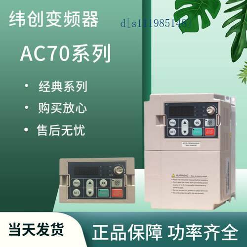 AC70-T3-1R5G / 2R2P纬创变频器 1.5KW 380V全新原装当天发货