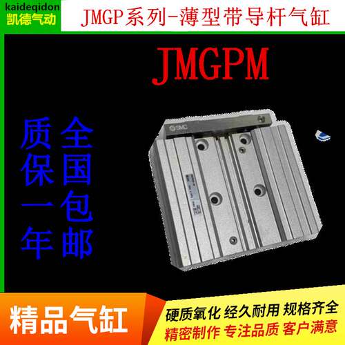 JMGPM导杆气缸JMGPM16-10 JMGPM16-20 JMGPM16-30 JMGPM16-50 100
