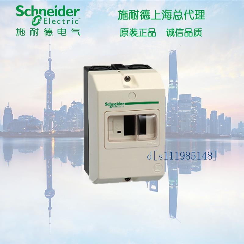 施耐德 GV2MC02 断路器保护壳 GV2ME专用 防水盒