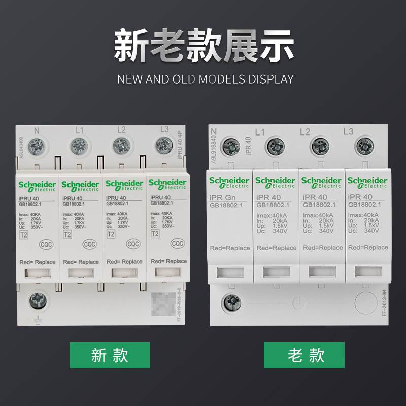 施耐德浪涌保护器IPRU4P40KA65KA20KA 避雷器电涌保护IPR4P防雷器