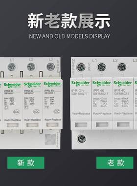 施耐德浪涌保护器IPRU4P40KA65KA20KA 避雷器电涌保护IPR4P防雷器