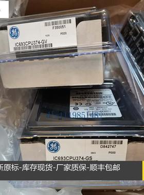 IC693CPU372 IC693CPU374 美国通用GE 全新原标