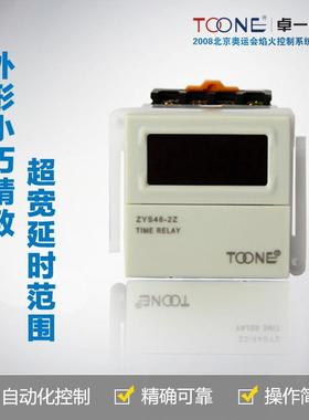 上海卓一 通电延时间继电器  ZYS48-2Z DH48S交直流24V-240V