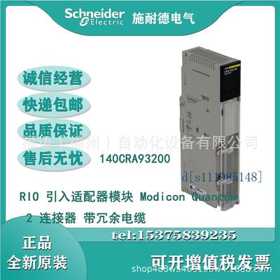140CRA93200适配器模块 Modicon Quantum 带2 连接器 带冗余电缆