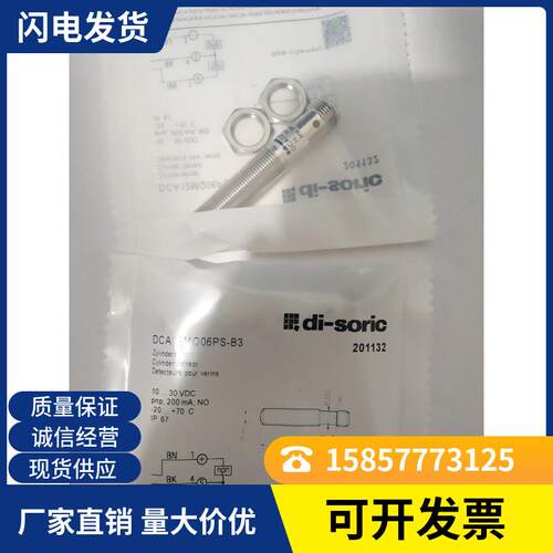 全新 电感式接近开关DCC 12M06PSK-IBSL DCC 12M02PSK-IBSL
