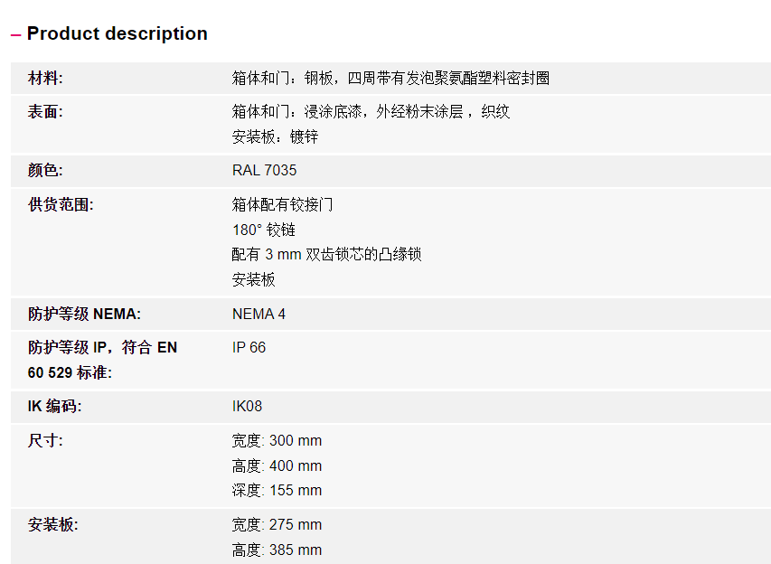 威图RITTAL电箱1577500  EB精巧控制箱 300*400*155  原装正品