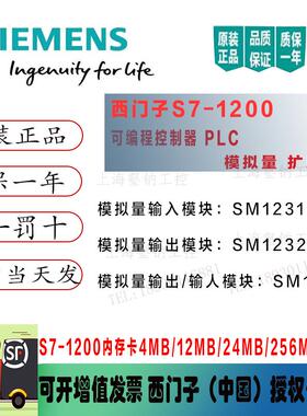 原装S7-1200 PLC模拟量扩展模块SM1231 SM1232 SM1234 6ES7