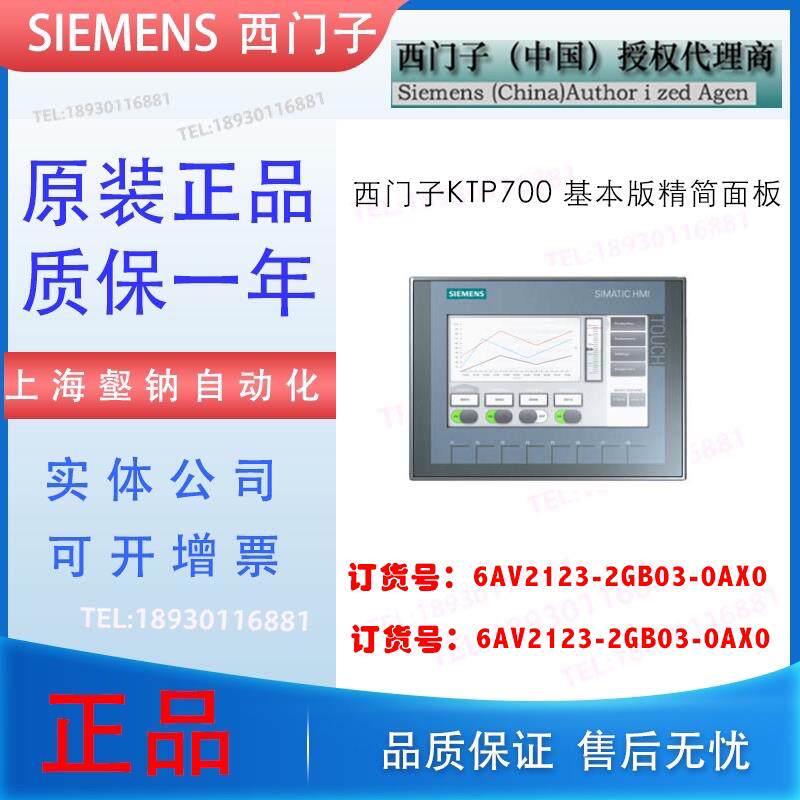 6AV2123-2GB03-0AX0精简面板KTP700按键式/触摸式操作