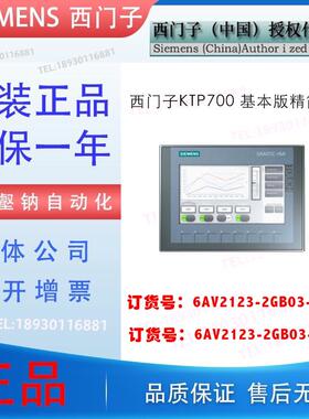 6AV2123-2GB03-0AX0原装KTP700触摸屏精简面板6AV 21232GBO3