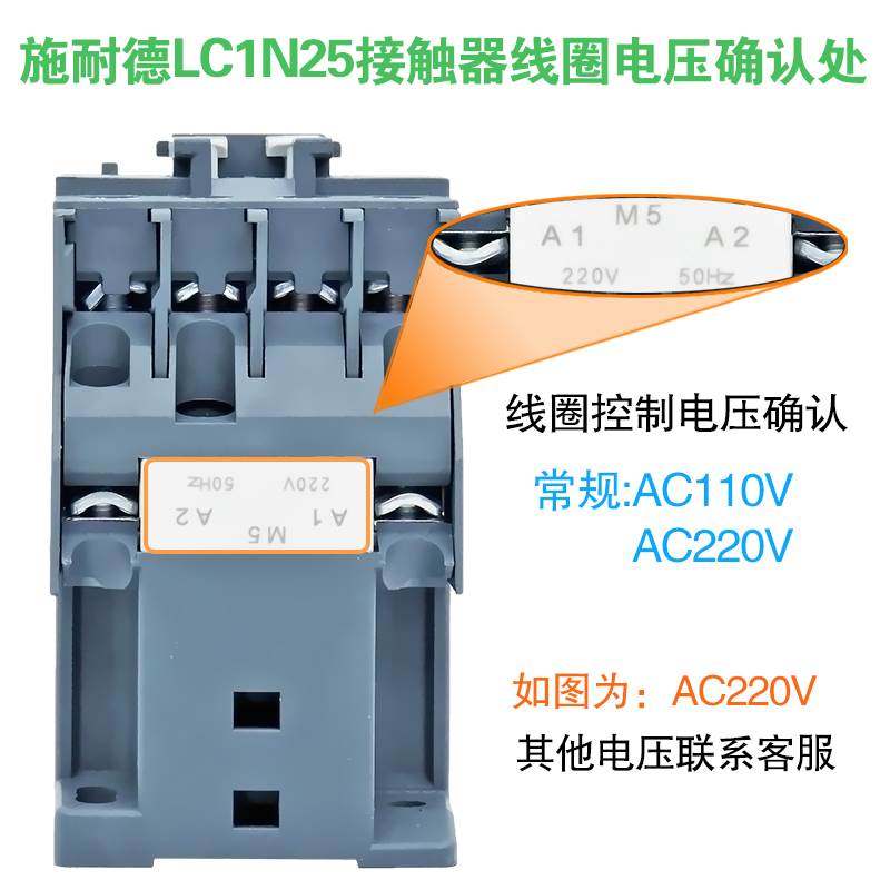 施耐德交流电梯接触器LC1-N25M5N E25F5N 电磁线圈电压 110V 220V