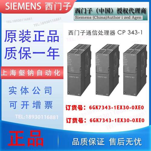 6GK7343-1EX30-0XE0原装CP343-1以太网通讯模块6GK7 3431EX300XE0
