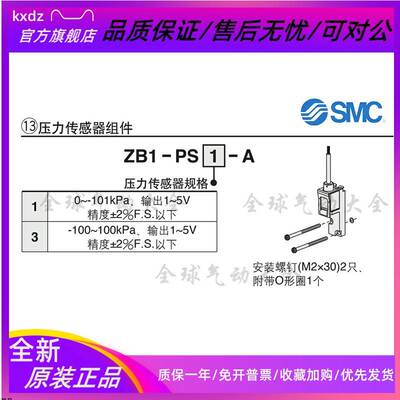 SMC压力开关组件ZB1-ZSEA-A ZB1-ZSEB/ZSFA-A/ZSFBMG-A ZSEAMG-A