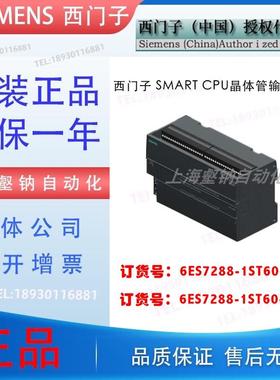 S7-200 SMART 6ES7288-1ST60-0AA0 OAAO晶体管输出入 模块