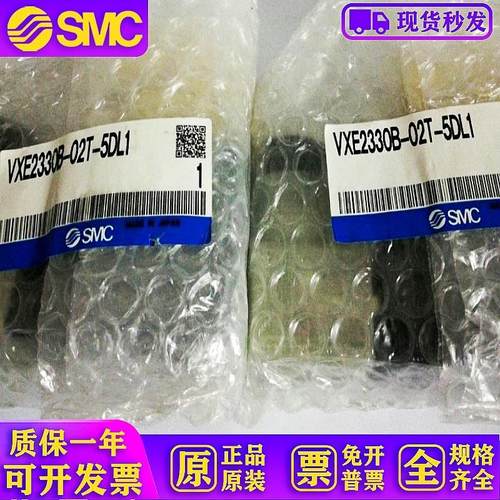 VXE2330B-02T-5DL1 全新原装电磁阀 现货提供