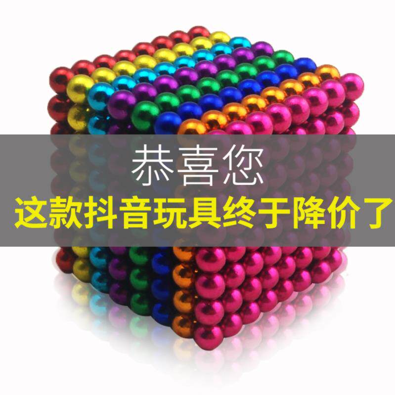 磁铁吸铁球正我想要的想买的魔力球吸杆216巴克豆方体