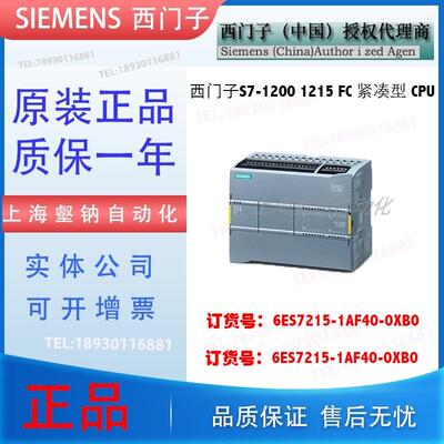 6ES7215-1AF40-0XB0原装CPU 1215 FC 6ES72151AF40OXBO